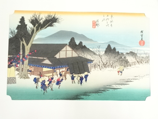 歌川広重 東海道五十三次 石都 手摺木版画：リサイクル・アンティーク